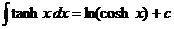 تكامل (tanh (x) * dx) = ln (cosh (x)) + c