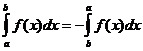 интеграл (a..b, f (x) * dx) = - интеграл (b..a, f (x) * dx)