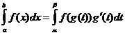 интеграл (a..b, f (x) * dx) = интеграл (алфа..бета, f (g (t)) * g '(t) * dt)