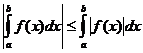 abs (ακέραιο (a..b, f (x) * dx)) <= ακέραιο (a..b, abs (f (x)) * dx)