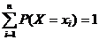 ಮೊತ್ತ (i = 1..n, P (X = x (i)) = 1